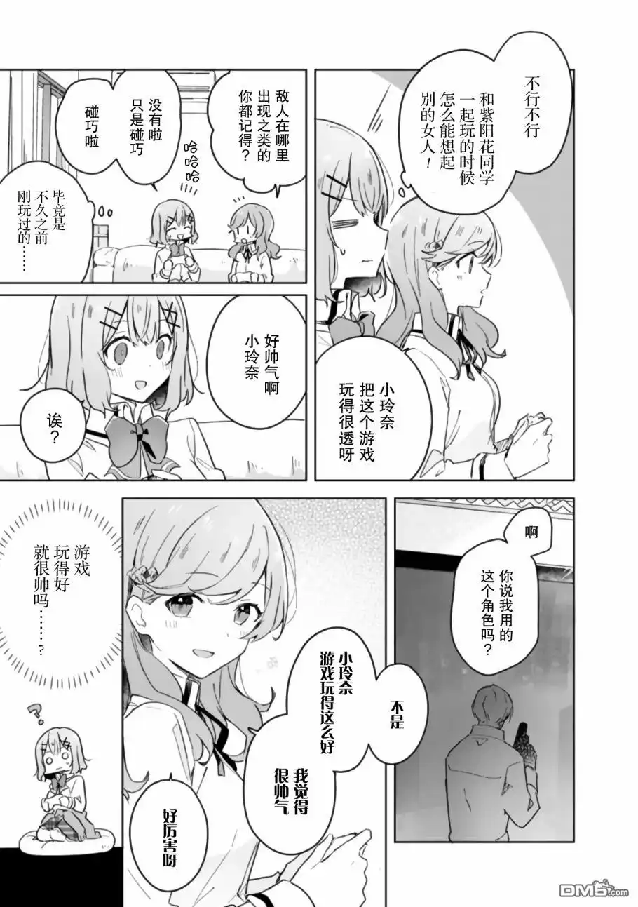 《我怎么可能成为你的恋人，不行不行！（※不是不可能！？）》第13话 第11页