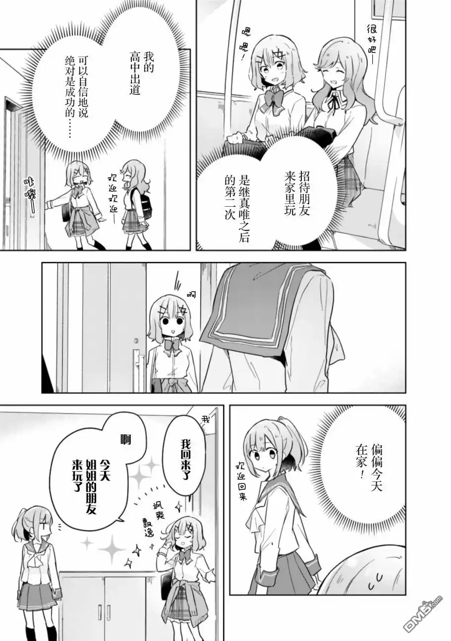 《我怎么可能成为你的恋人，不行不行！（※不是不可能！？）》第13话 第5页