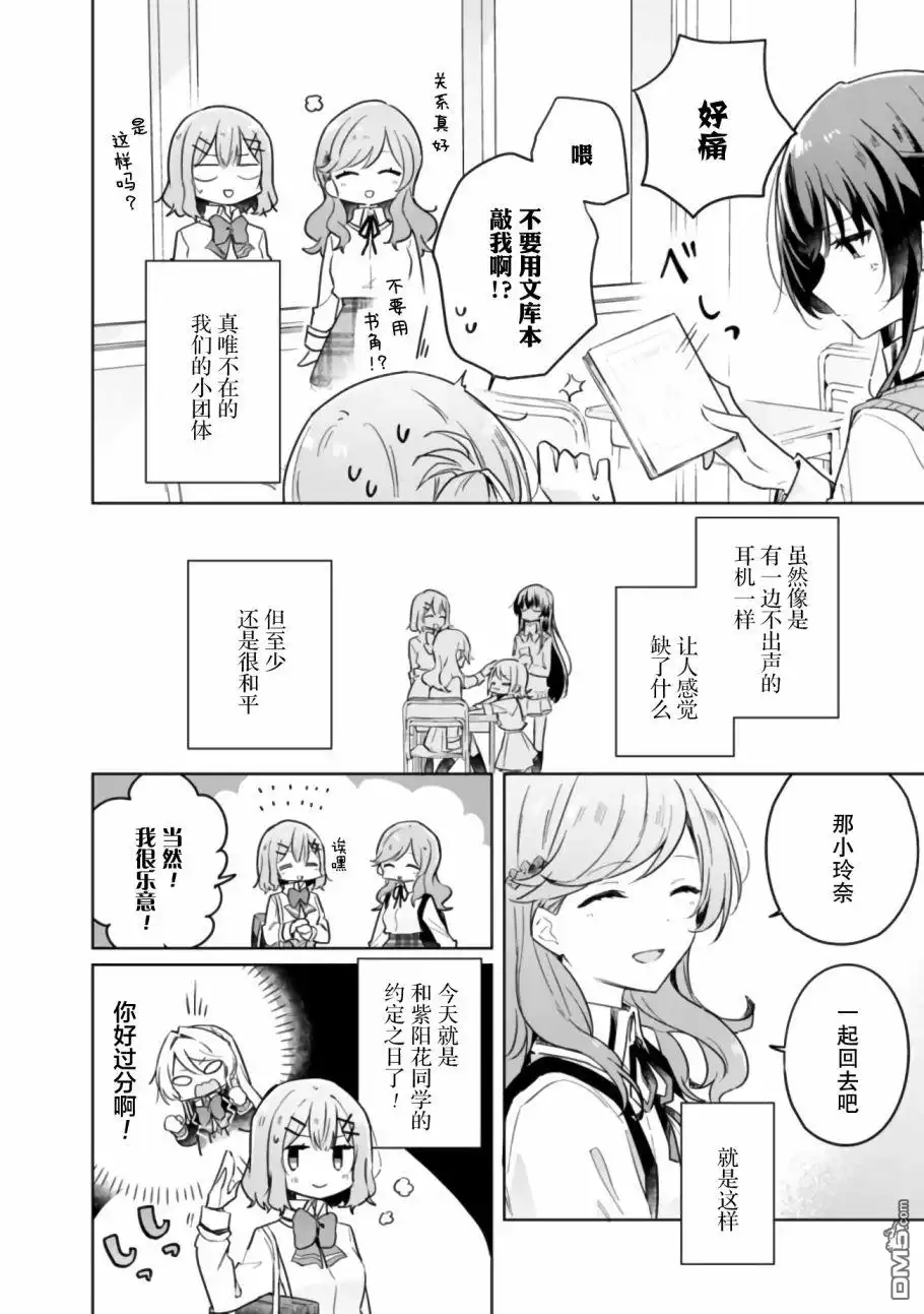 《我怎么可能成为你的恋人，不行不行！（※不是不可能！？）》第13话 第4页