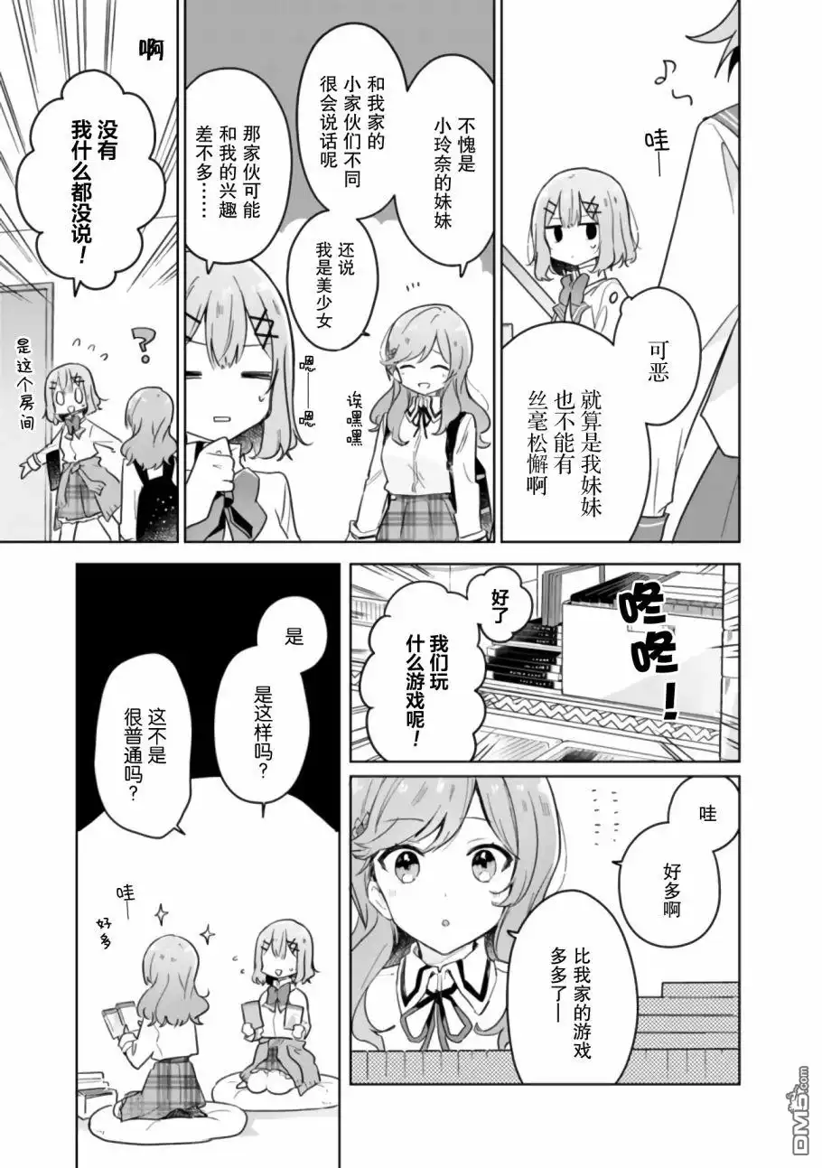 《我怎么可能成为你的恋人，不行不行！（※不是不可能！？）》第13话 第7页