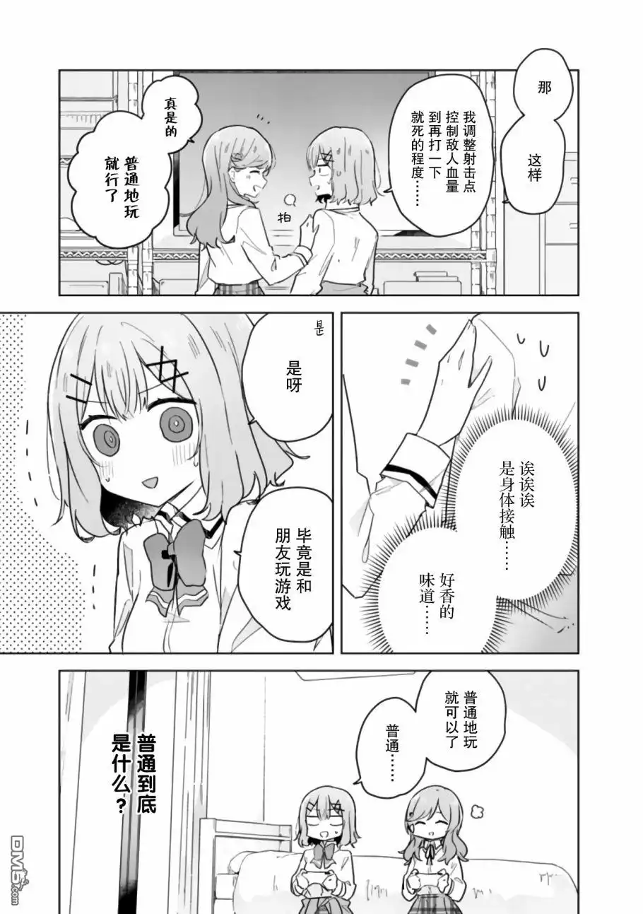 《我怎么可能成为你的恋人，不行不行！（※不是不可能！？）》第13话 第9页