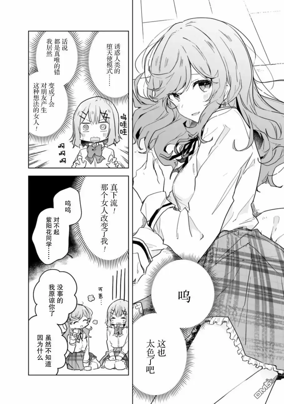 《我怎么可能成为你的恋人，不行不行！（※不是不可能！？）》第13话 第16页