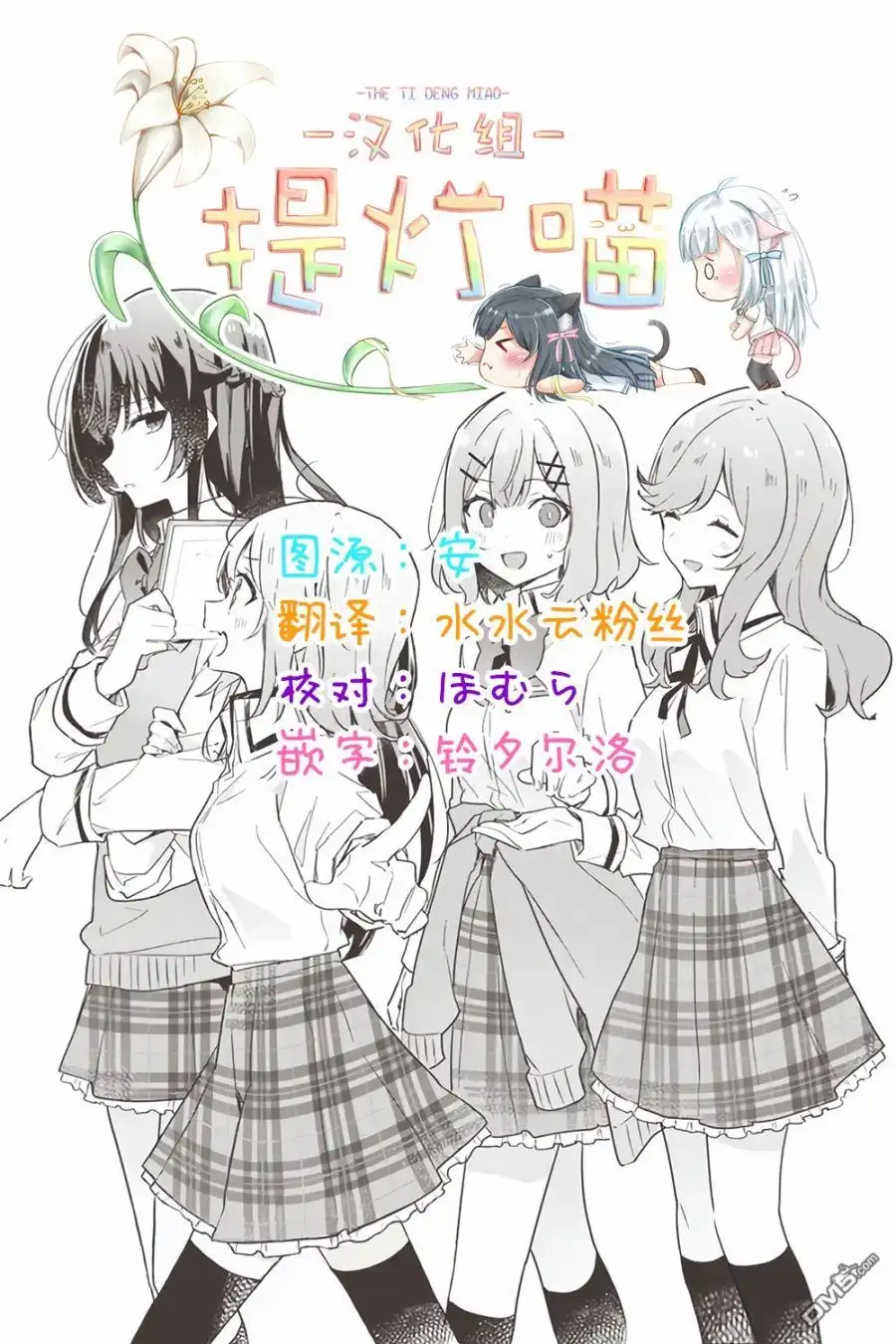 《我怎么可能成为你的恋人，不行不行！（※不是不可能！？）》第13话 第20页