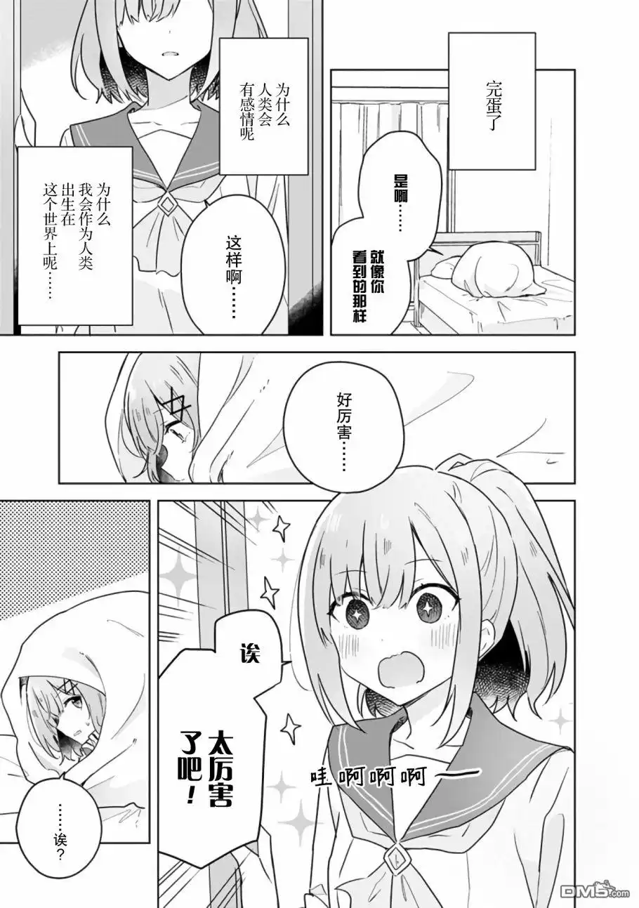 《我怎么可能成为你的恋人，不行不行！（※不是不可能！？）》第15话 第5页