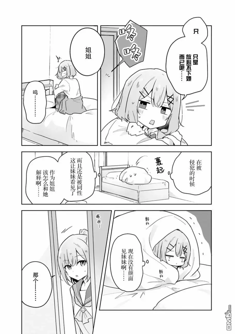 《我怎么可能成为你的恋人，不行不行！（※不是不可能！？）》第15话 第3页