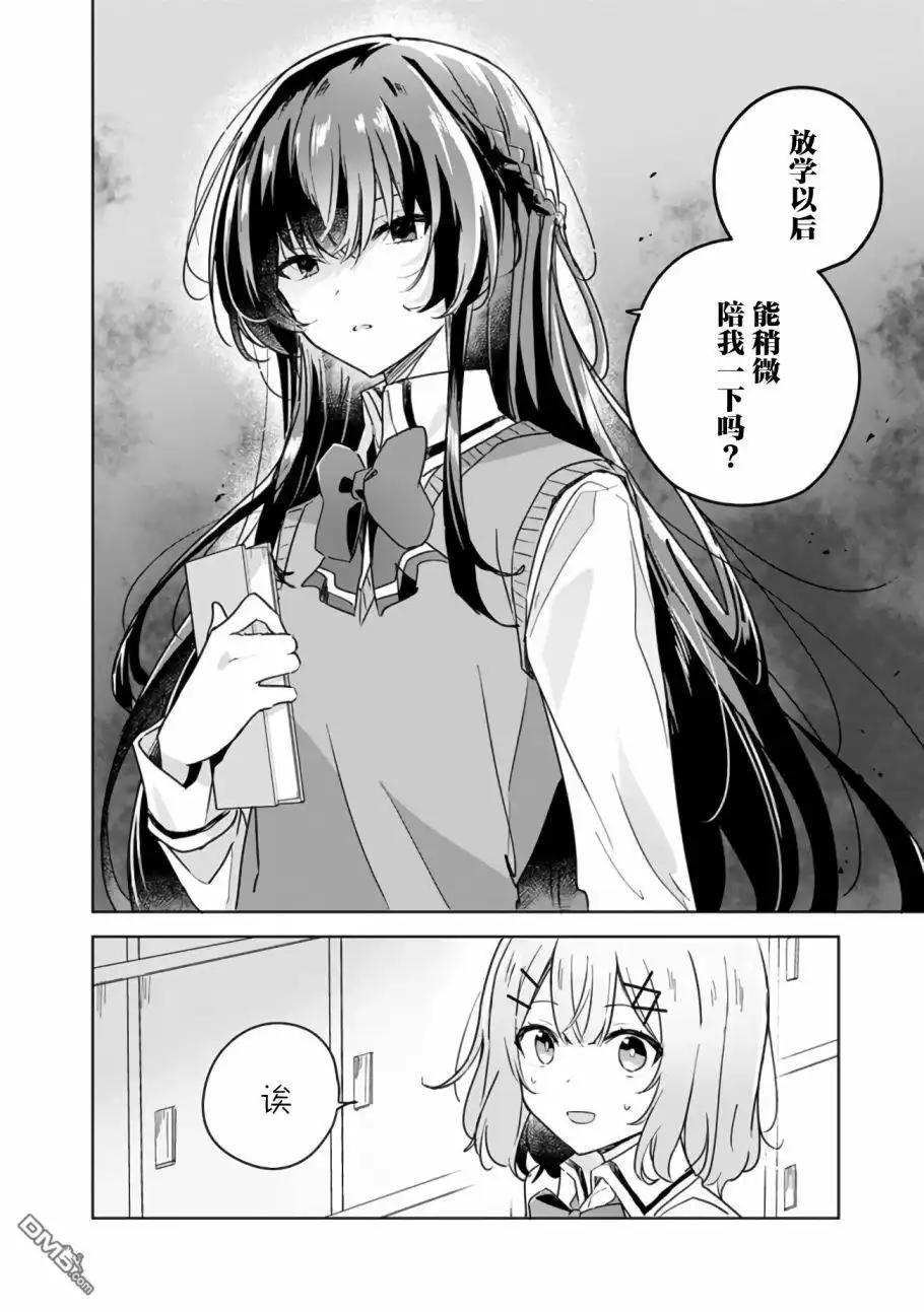 《我怎么可能成为你的恋人，不行不行！（※不是不可能！？）》第15话 第14页