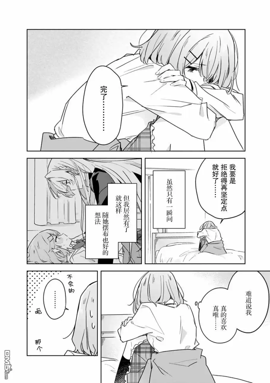 《我怎么可能成为你的恋人，不行不行！（※不是不可能！？）》第15话 第2页
