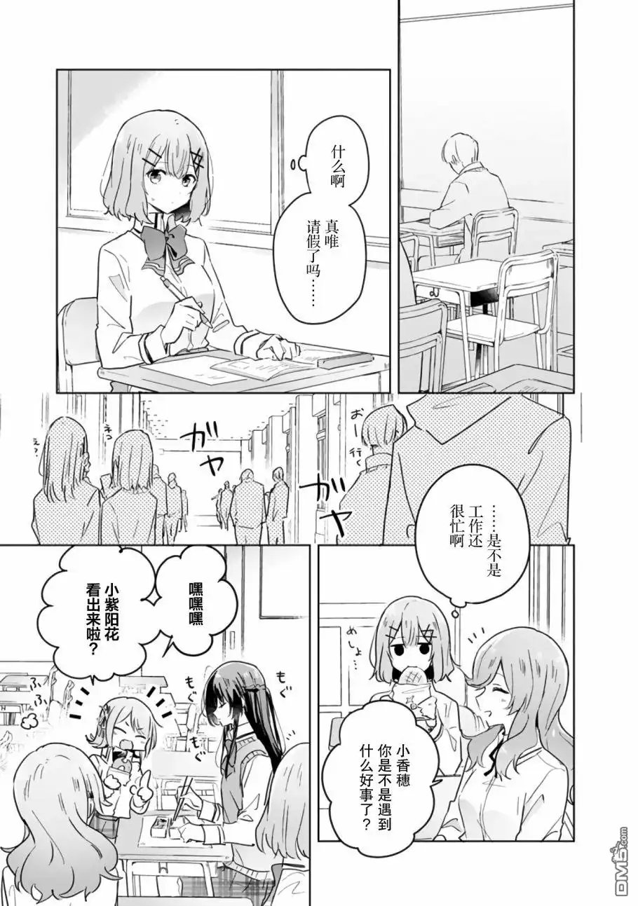 《我怎么可能成为你的恋人，不行不行！（※不是不可能！？）》第15话 第11页