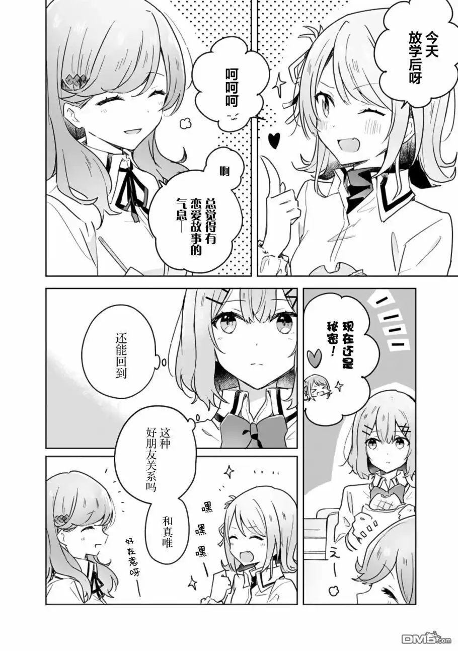 《我怎么可能成为你的恋人，不行不行！（※不是不可能！？）》第15话 第12页
