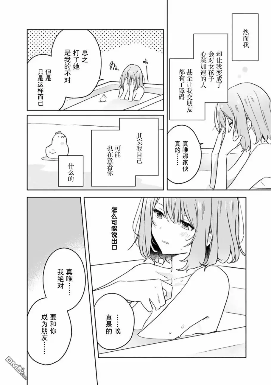 《我怎么可能成为你的恋人，不行不行！（※不是不可能！？）》第15话 第10页