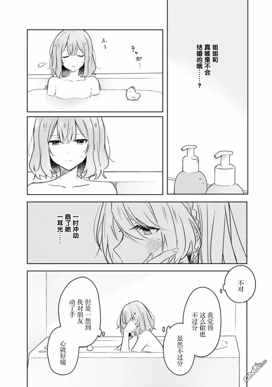 《我怎么可能成为你的恋人，不行不行！（※不是不可能！？）》第15话 第8页