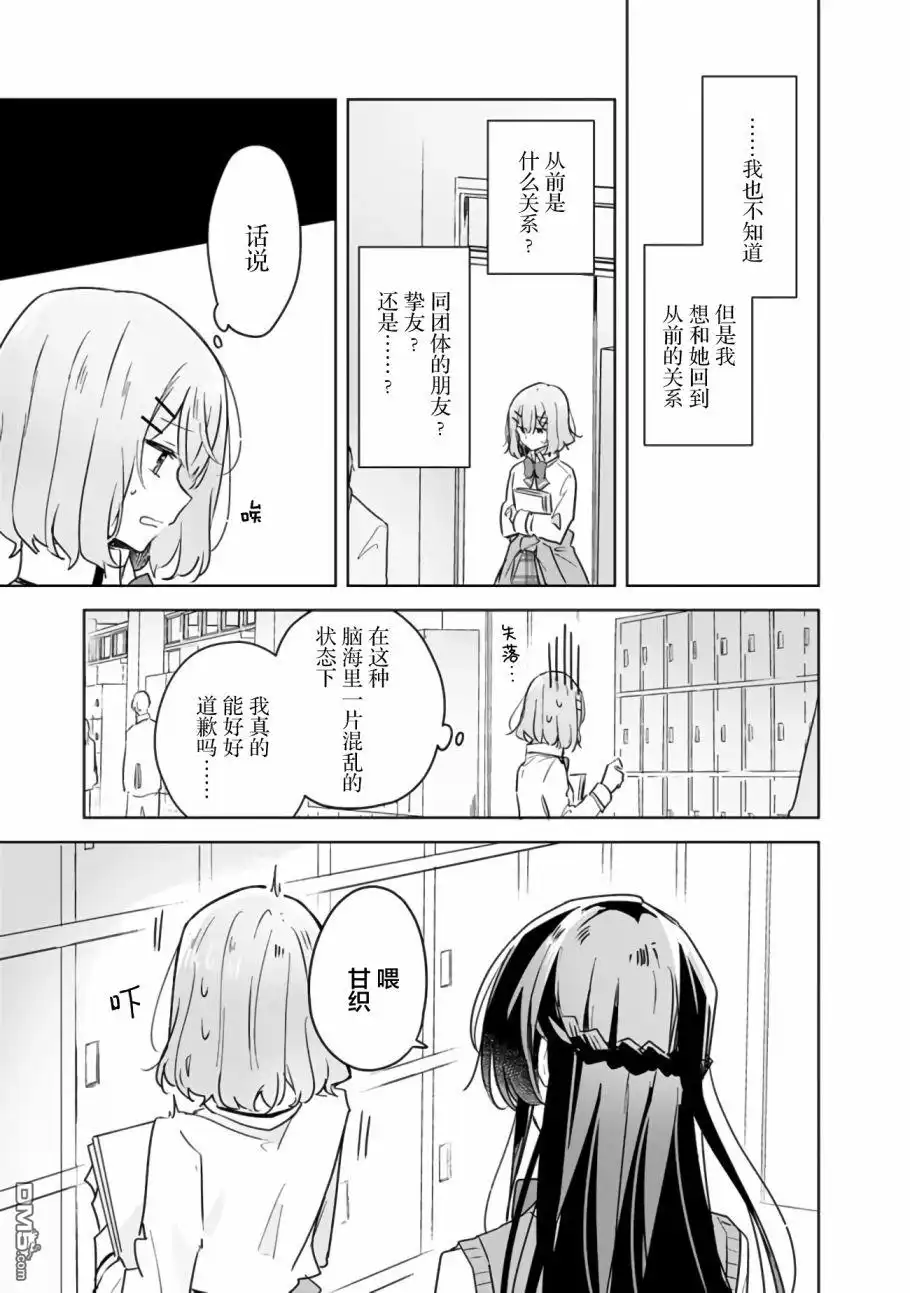 《我怎么可能成为你的恋人，不行不行！（※不是不可能！？）》第15话 第13页