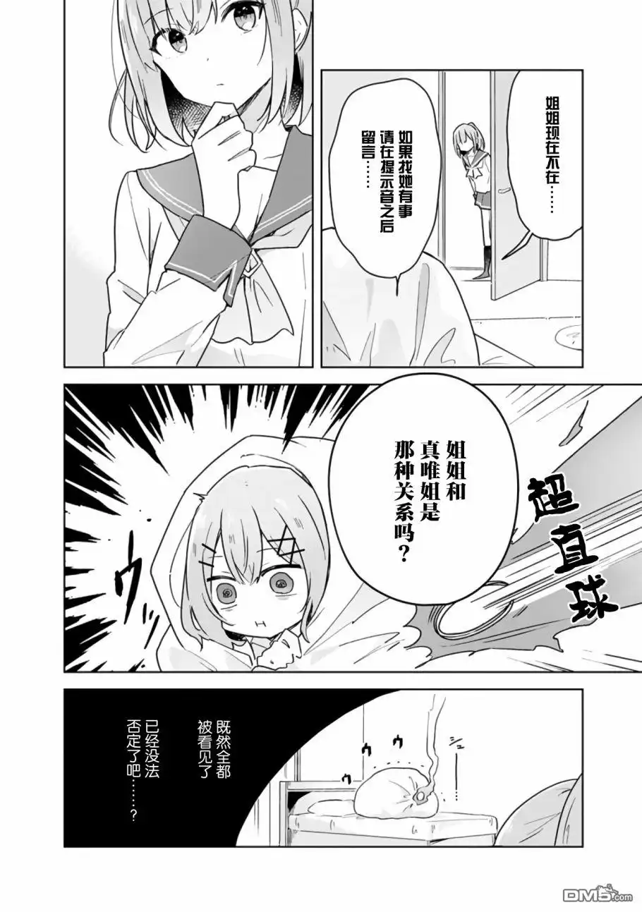 《我怎么可能成为你的恋人，不行不行！（※不是不可能！？）》第15话 第4页
