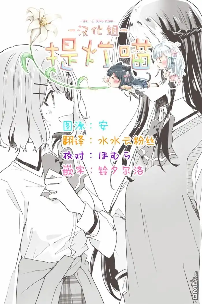 《我怎么可能成为你的恋人，不行不行！（※不是不可能！？）》第16话 第24页