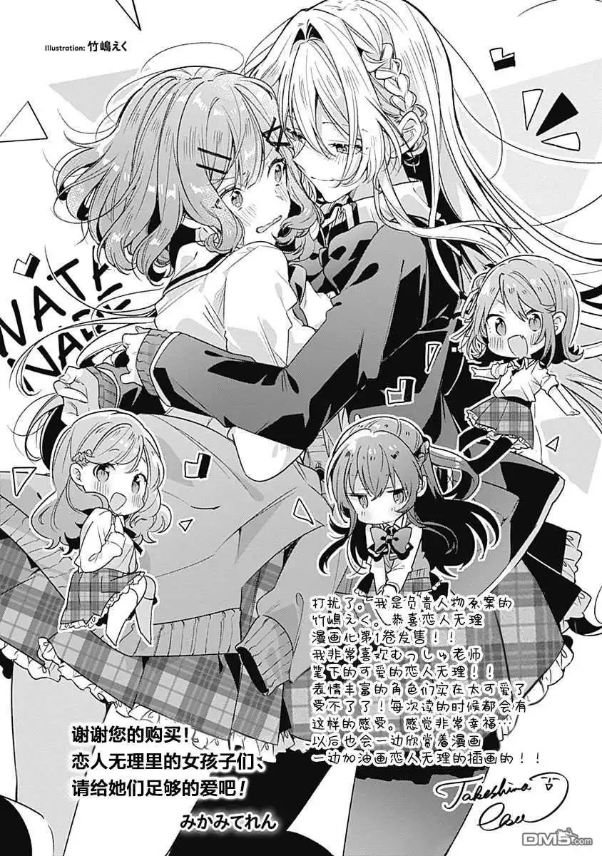 《我怎么可能成为你的恋人，不行不行！（※不是不可能！？）》第16话 第23页