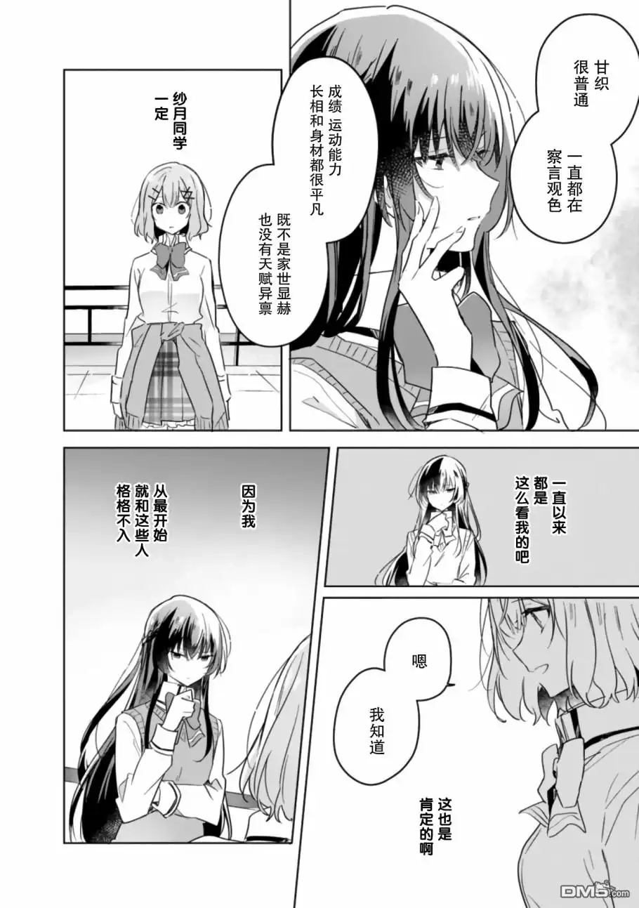 《我怎么可能成为你的恋人，不行不行！（※不是不可能！？）》第16话 第10页