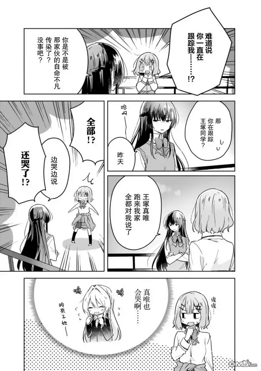 《我怎么可能成为你的恋人，不行不行！（※不是不可能！？）》第16话 第5页