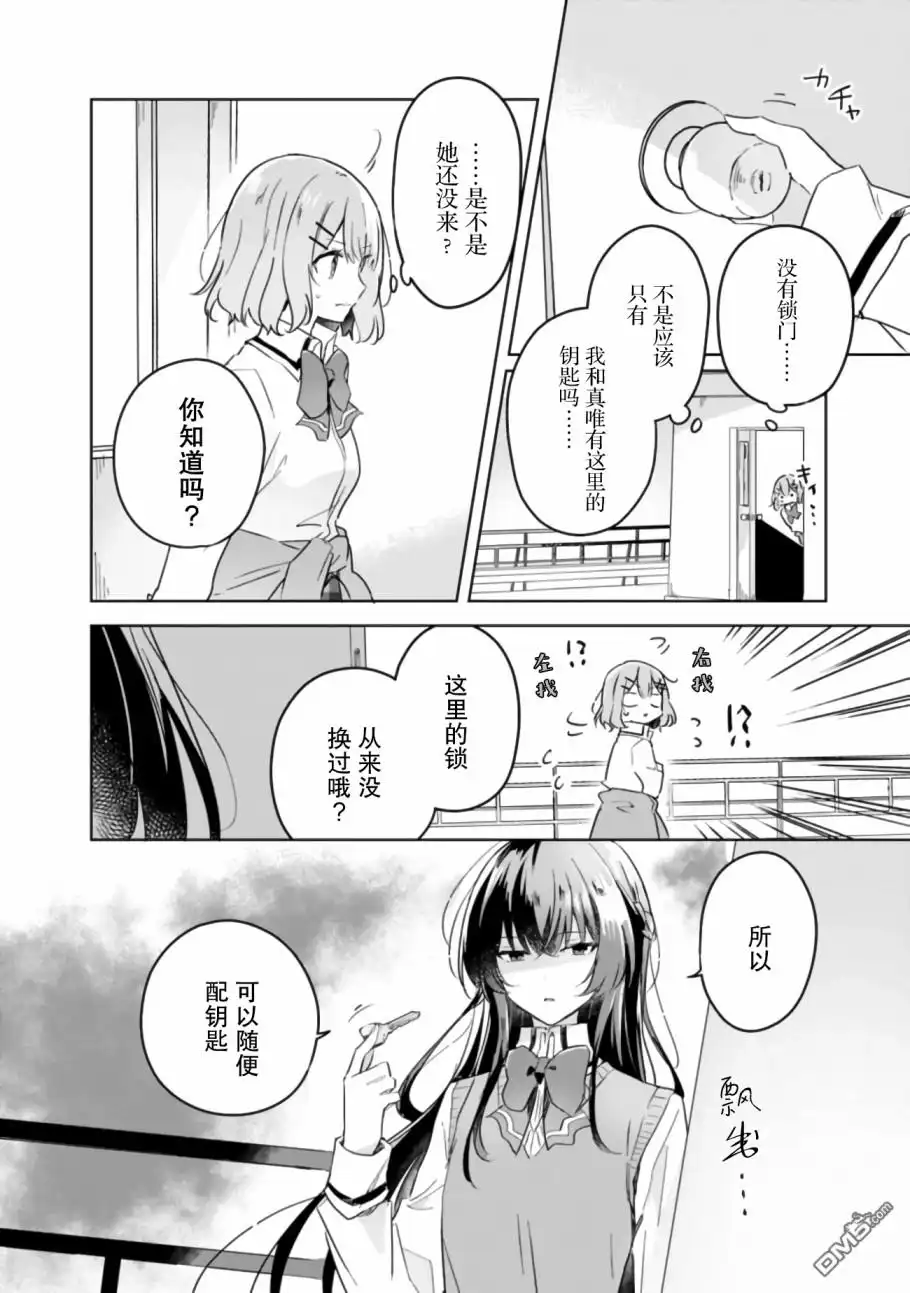 《我怎么可能成为你的恋人，不行不行！（※不是不可能！？）》第16话 第2页