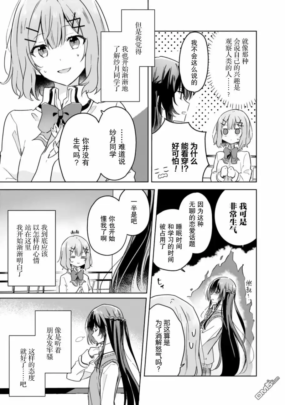《我怎么可能成为你的恋人，不行不行！（※不是不可能！？）》第16话 第15页