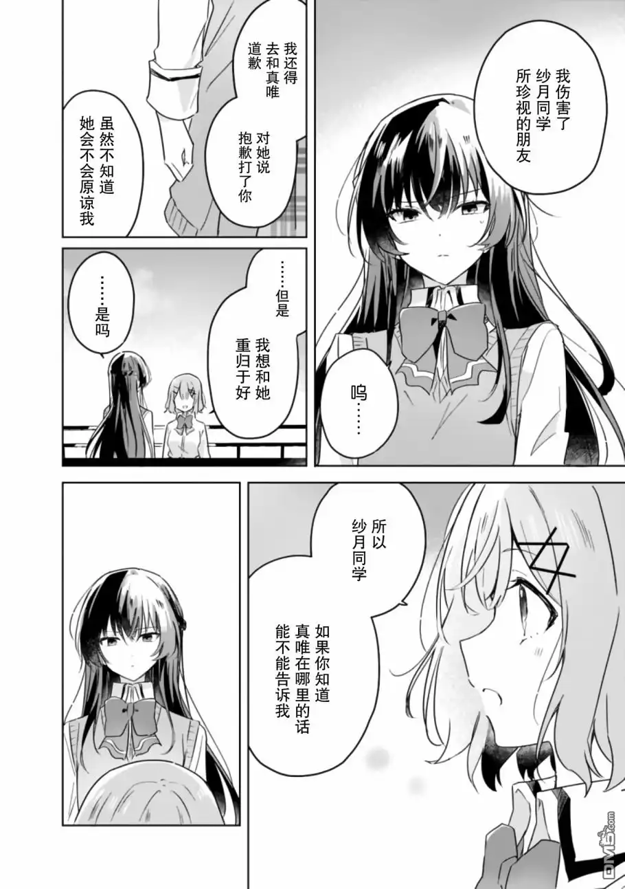 《我怎么可能成为你的恋人，不行不行！（※不是不可能！？）》第16话 第18页