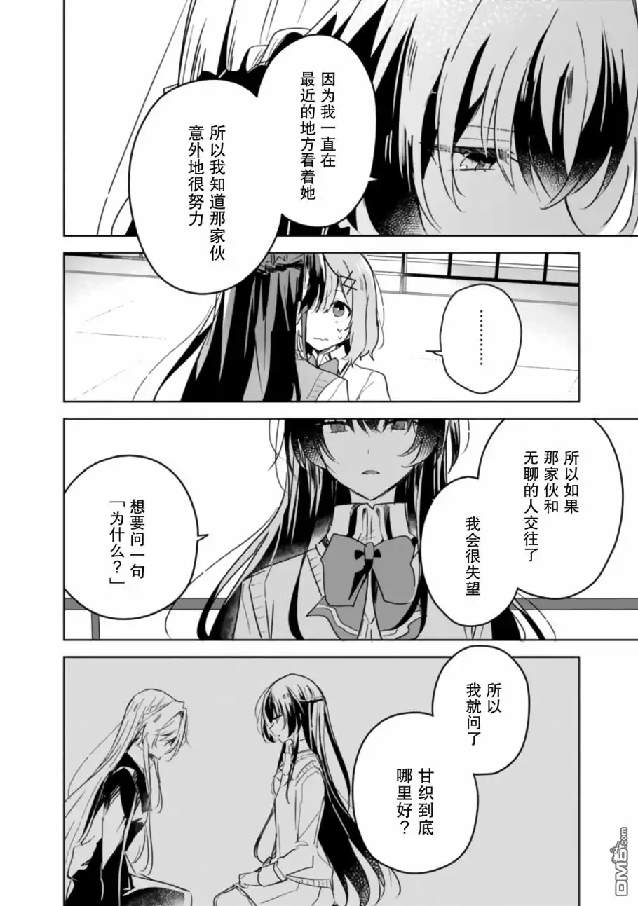 《我怎么可能成为你的恋人，不行不行！（※不是不可能！？）》第16话 第12页