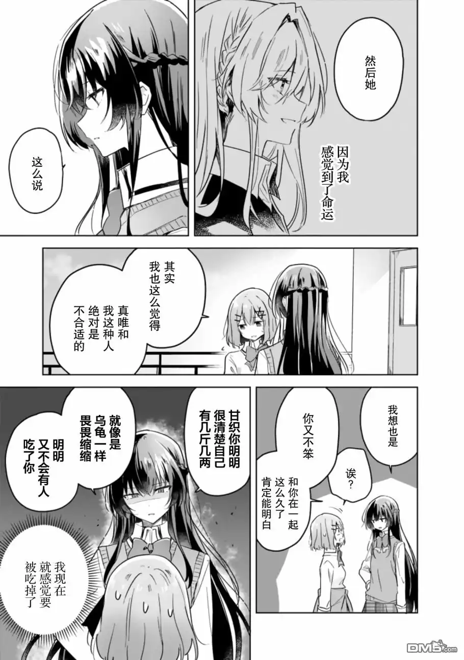 《我怎么可能成为你的恋人，不行不行！（※不是不可能！？）》第16话 第13页