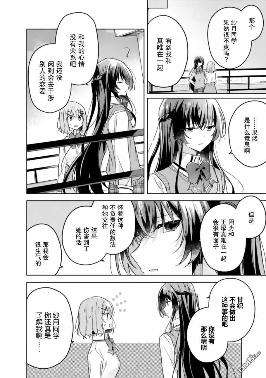 《我怎么可能成为你的恋人，不行不行！（※不是不可能！？）》第16话 第14页