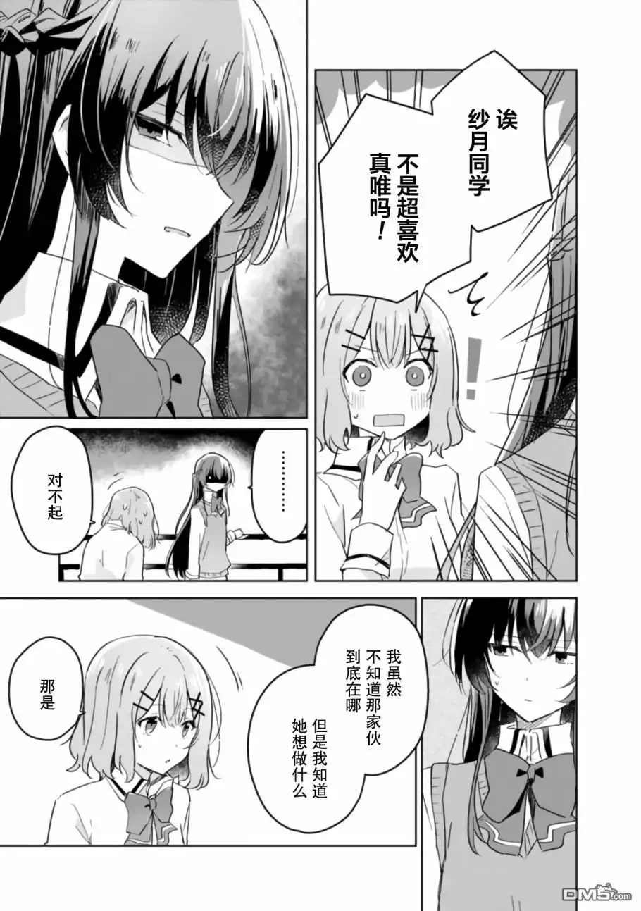 《我怎么可能成为你的恋人，不行不行！（※不是不可能！？）》第16话 第21页