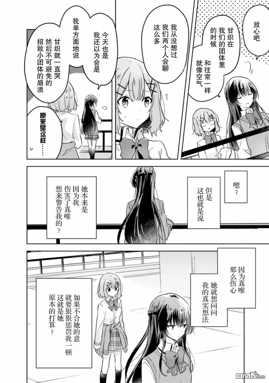《我怎么可能成为你的恋人，不行不行！（※不是不可能！？）》第16话 第20页