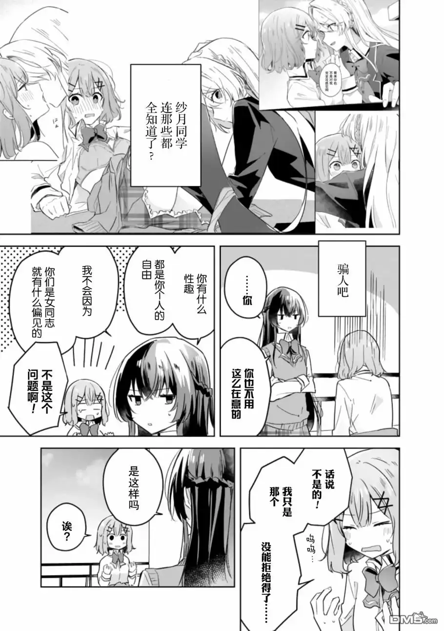 《我怎么可能成为你的恋人，不行不行！（※不是不可能！？）》第16话 第7页