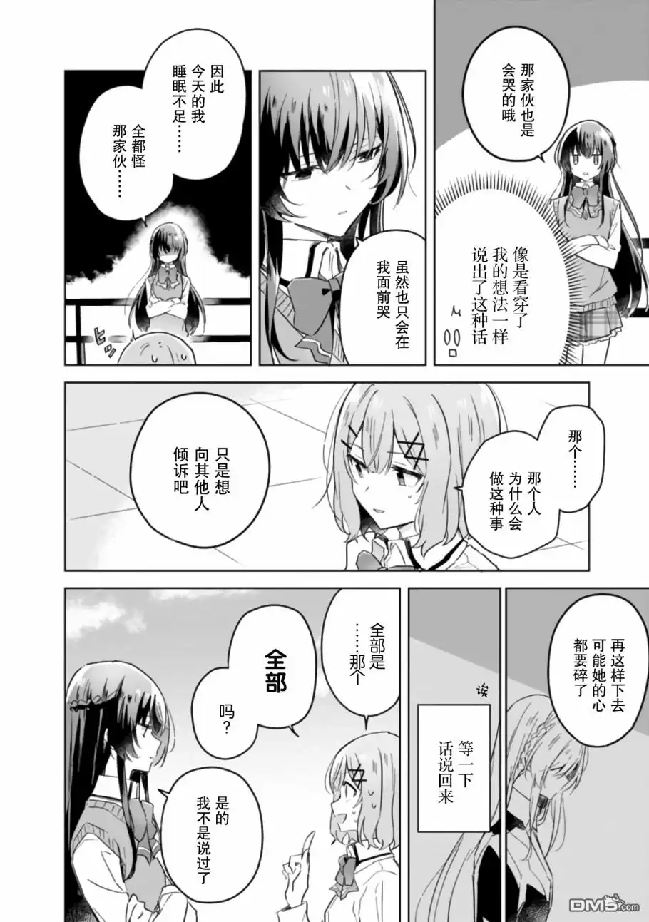 《我怎么可能成为你的恋人，不行不行！（※不是不可能！？）》第16话 第6页