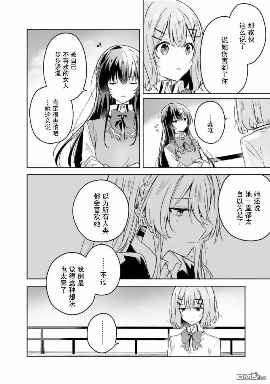《我怎么可能成为你的恋人，不行不行！（※不是不可能！？）》第16话 第8页