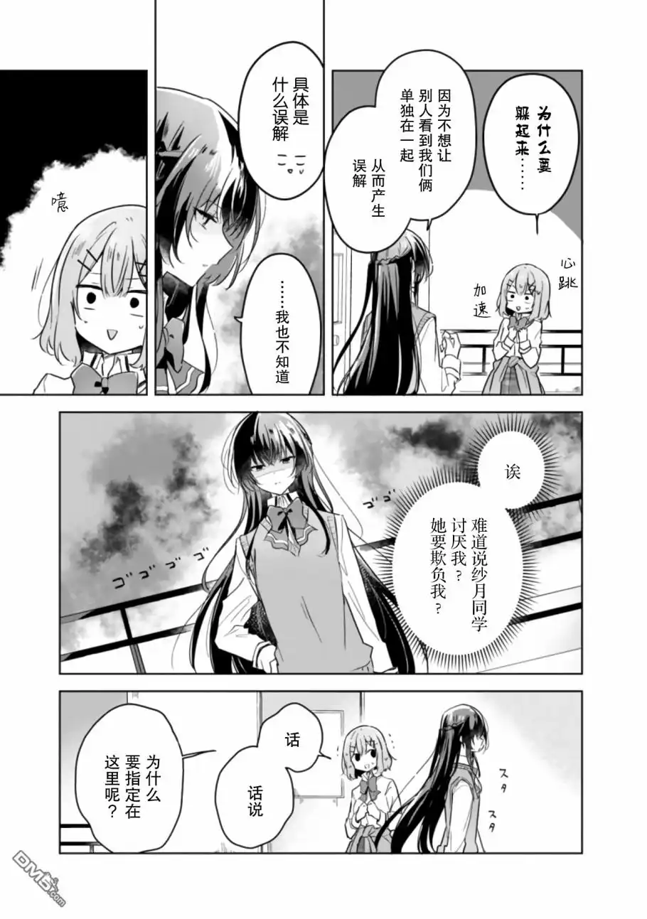 《我怎么可能成为你的恋人，不行不行！（※不是不可能！？）》第16话 第3页