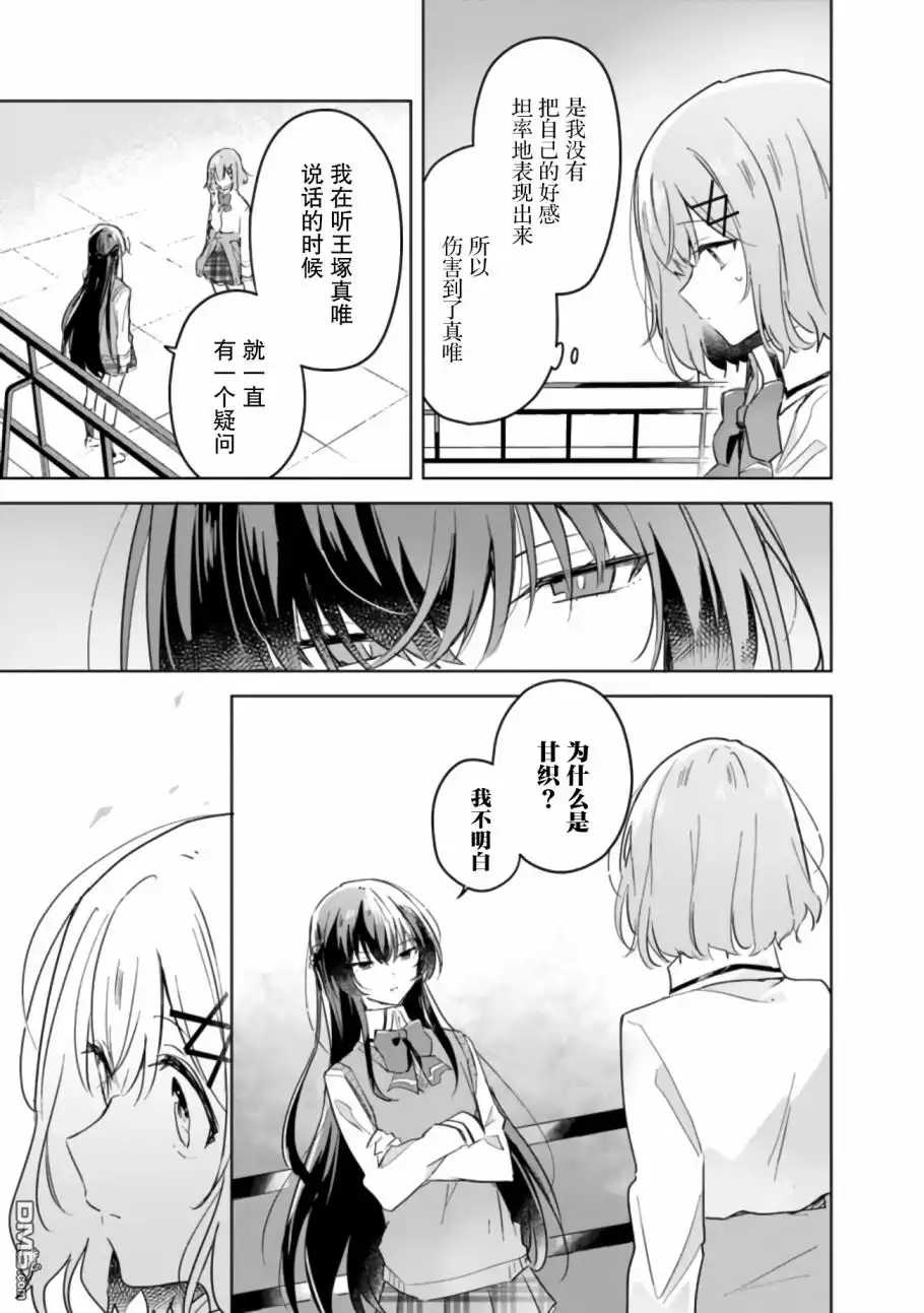 《我怎么可能成为你的恋人，不行不行！（※不是不可能！？）》第16话 第9页