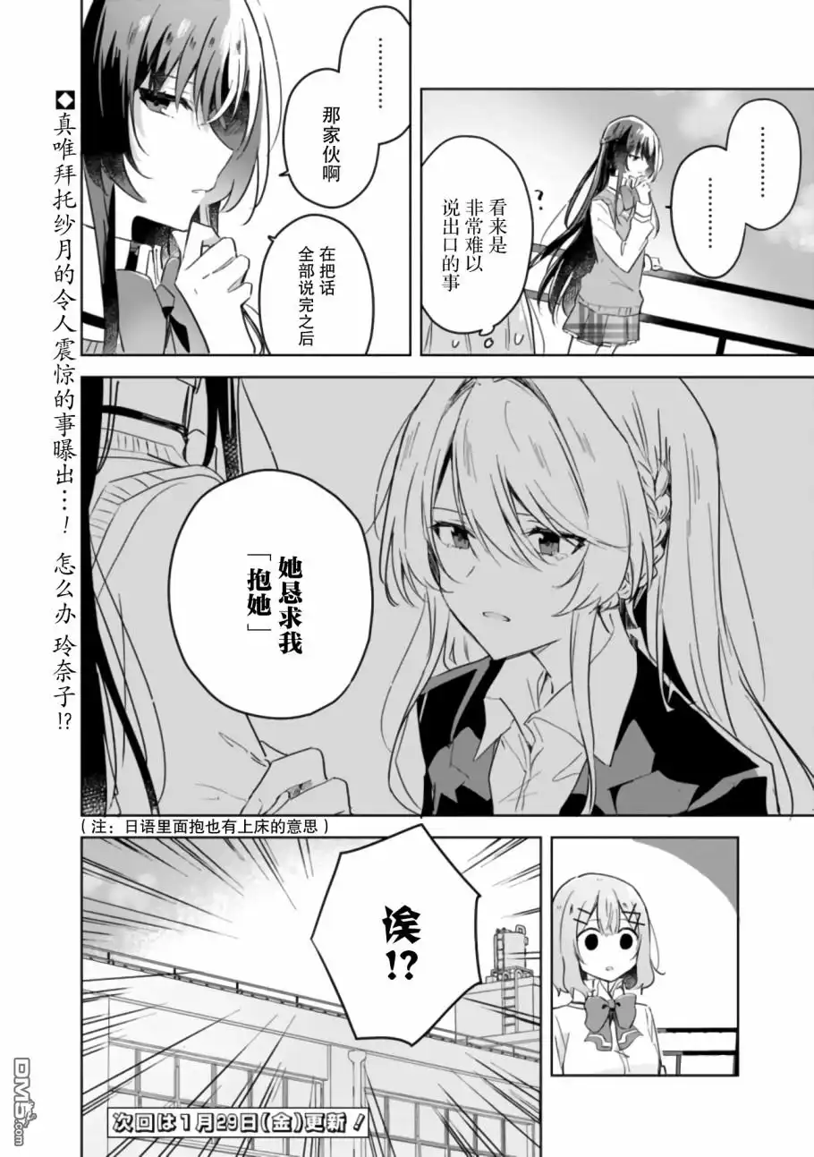 《我怎么可能成为你的恋人，不行不行！（※不是不可能！？）》第16话 第22页