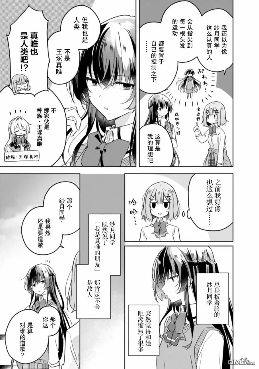 《我怎么可能成为你的恋人，不行不行！（※不是不可能！？）》第16话 第17页