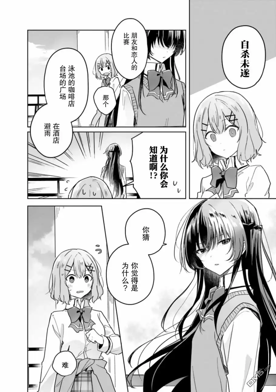 《我怎么可能成为你的恋人，不行不行！（※不是不可能！？）》第16话 第4页