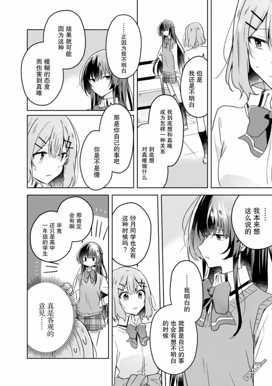 《我怎么可能成为你的恋人，不行不行！（※不是不可能！？）》第16话 第16页