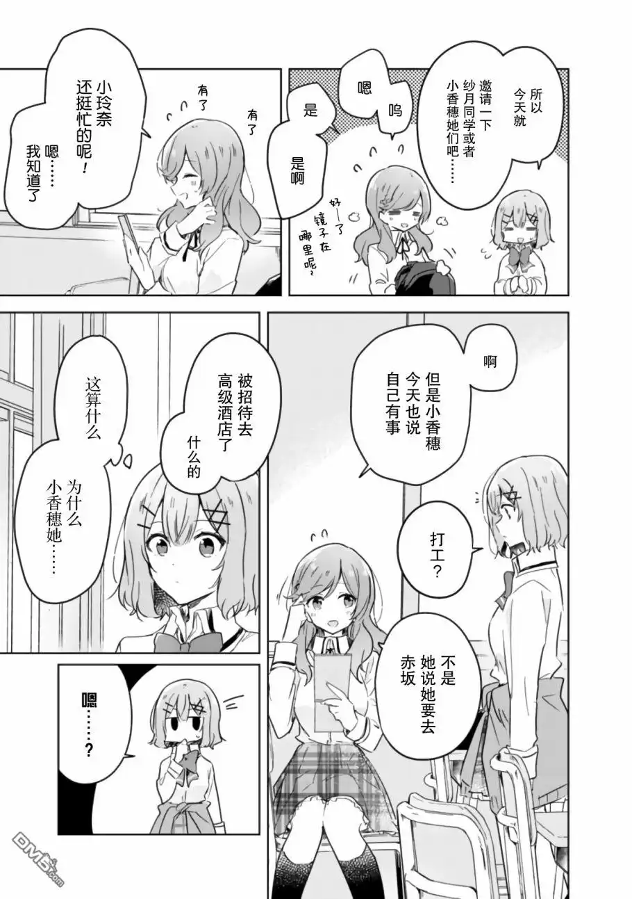 《我怎么可能成为你的恋人，不行不行！（※不是不可能！？）》第17话 第21页