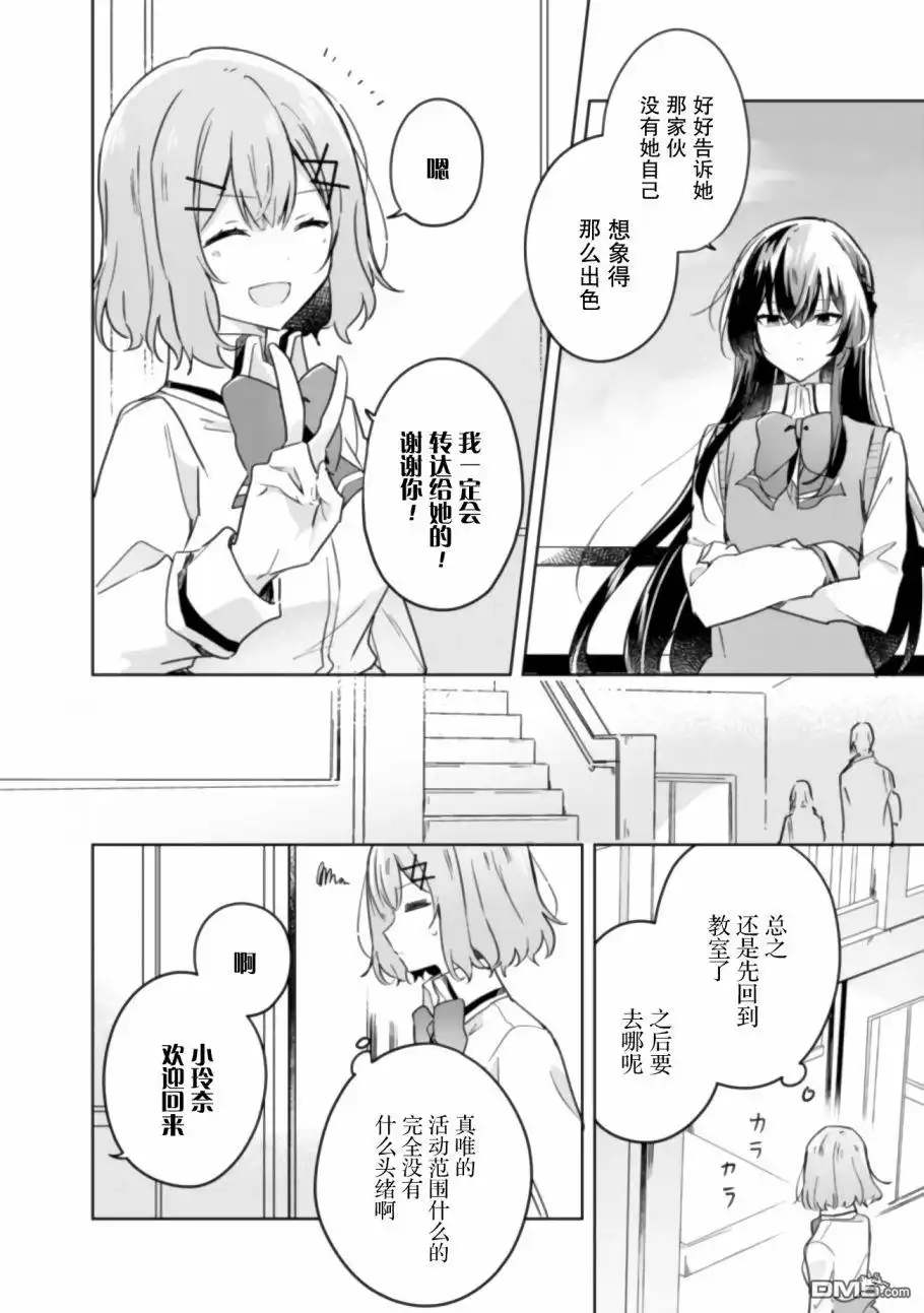 《我怎么可能成为你的恋人，不行不行！（※不是不可能！？）》第17话 第10页