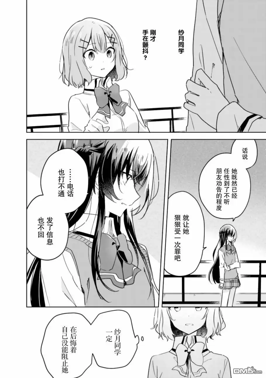 《我怎么可能成为你的恋人，不行不行！（※不是不可能！？）》第17话 第6页