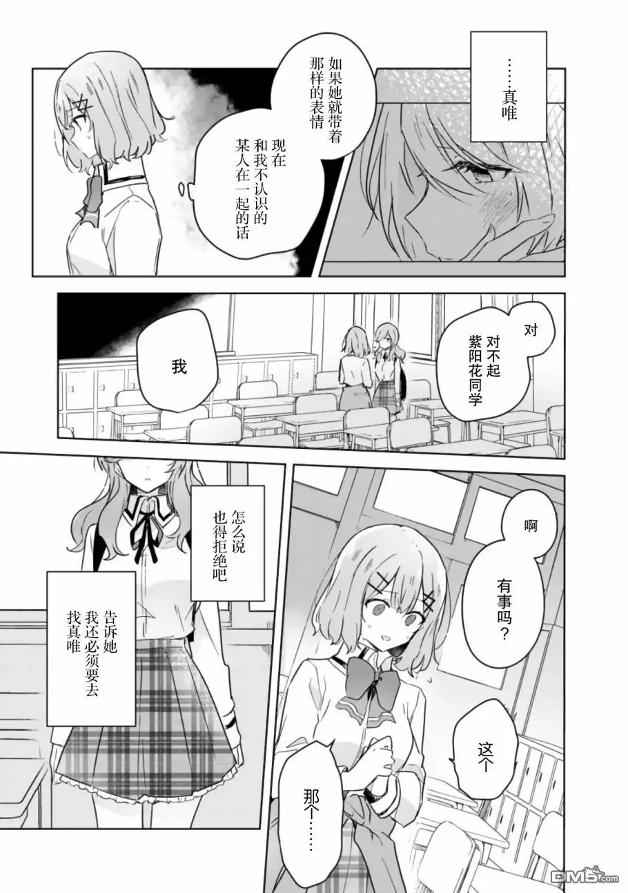 《我怎么可能成为你的恋人，不行不行！（※不是不可能！？）》第17话 第13页