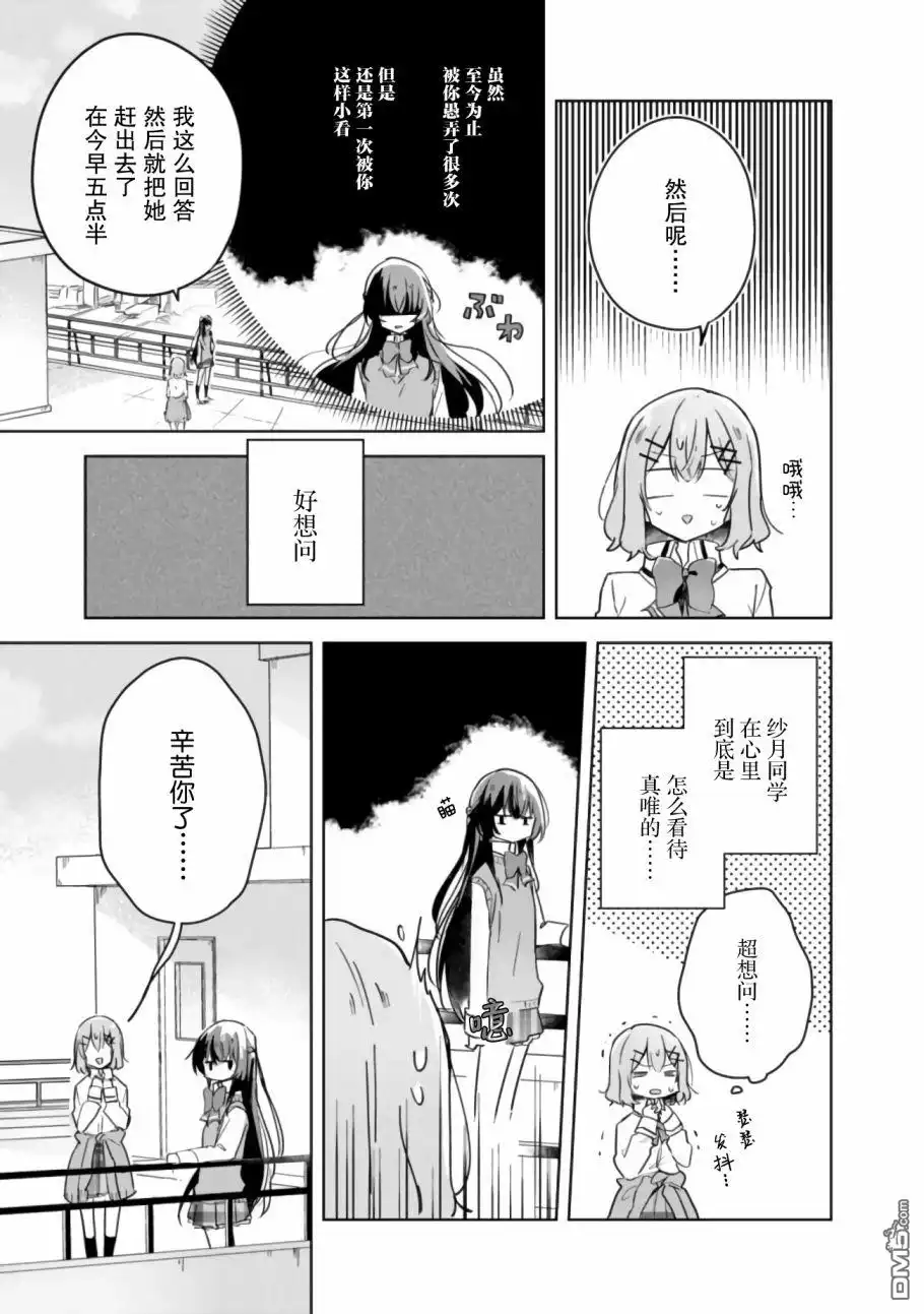 《我怎么可能成为你的恋人，不行不行！（※不是不可能！？）》第17话 第3页