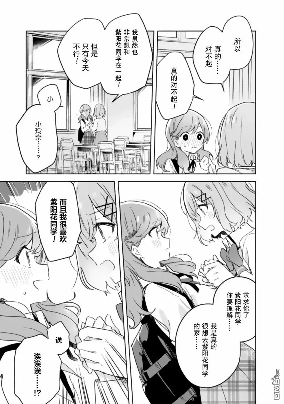 《我怎么可能成为你的恋人，不行不行！（※不是不可能！？）》第17话 第17页