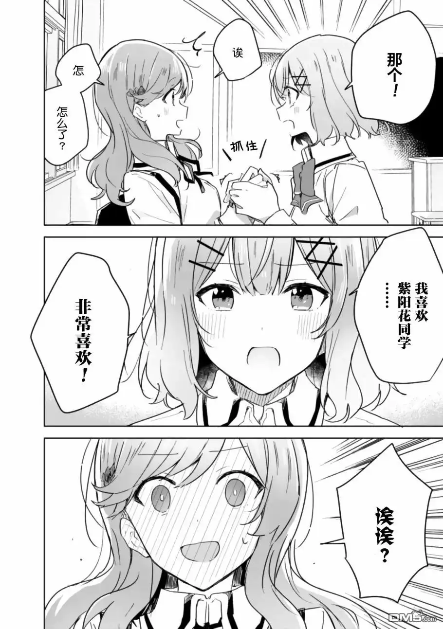 《我怎么可能成为你的恋人，不行不行！（※不是不可能！？）》第17话 第16页
