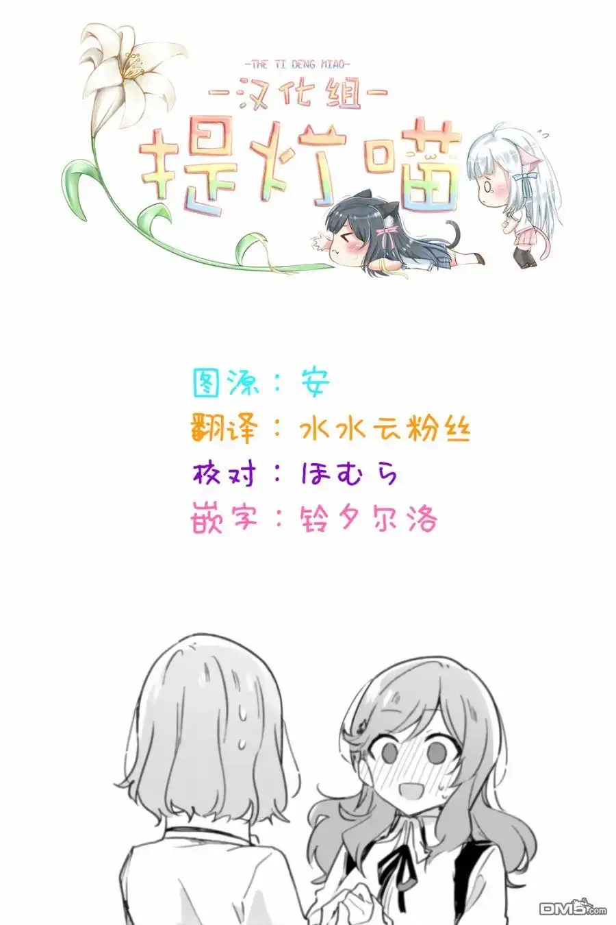 《我怎么可能成为你的恋人，不行不行！（※不是不可能！？）》第17话 第25页