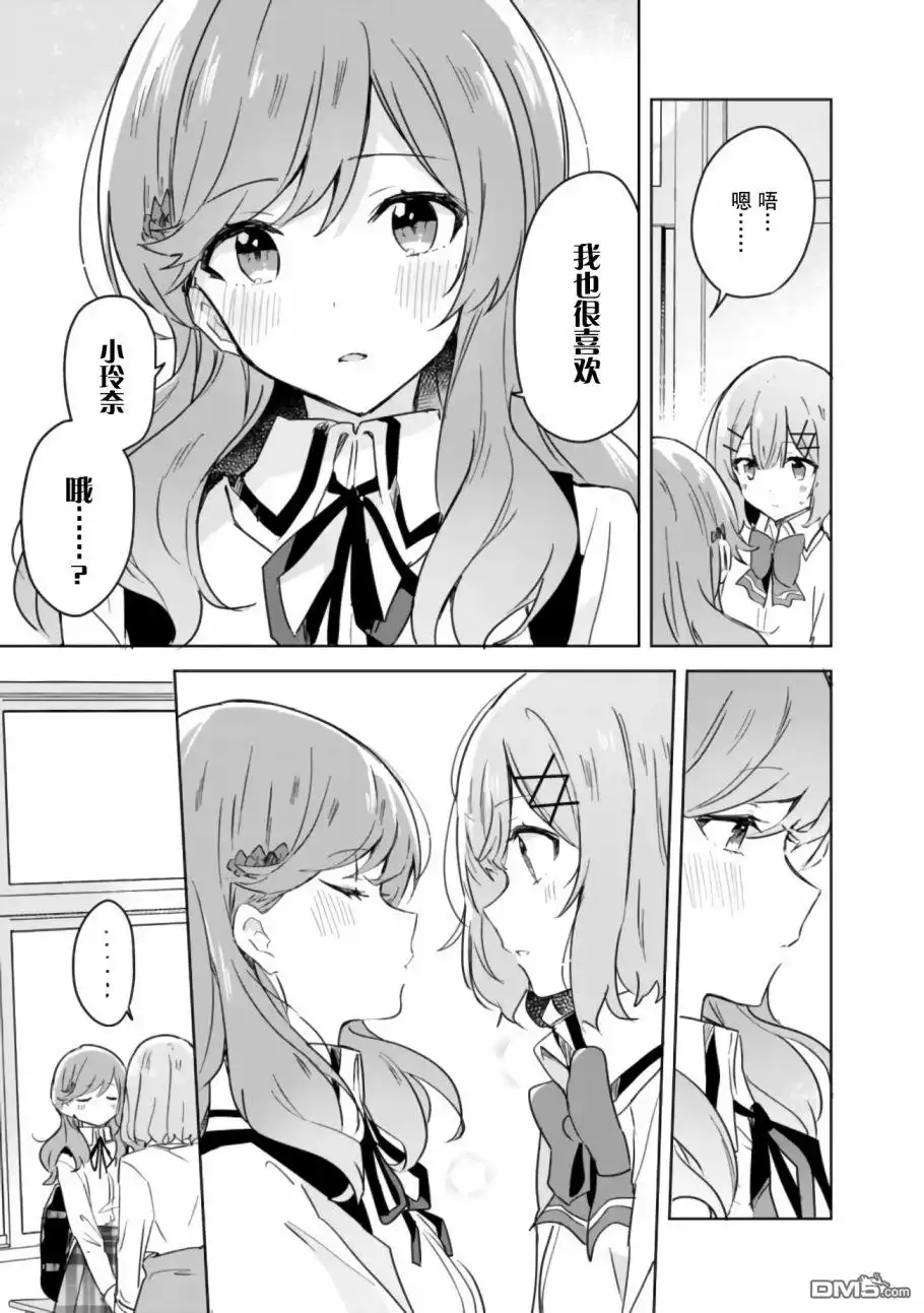 《我怎么可能成为你的恋人，不行不行！（※不是不可能！？）》第17话 第19页
