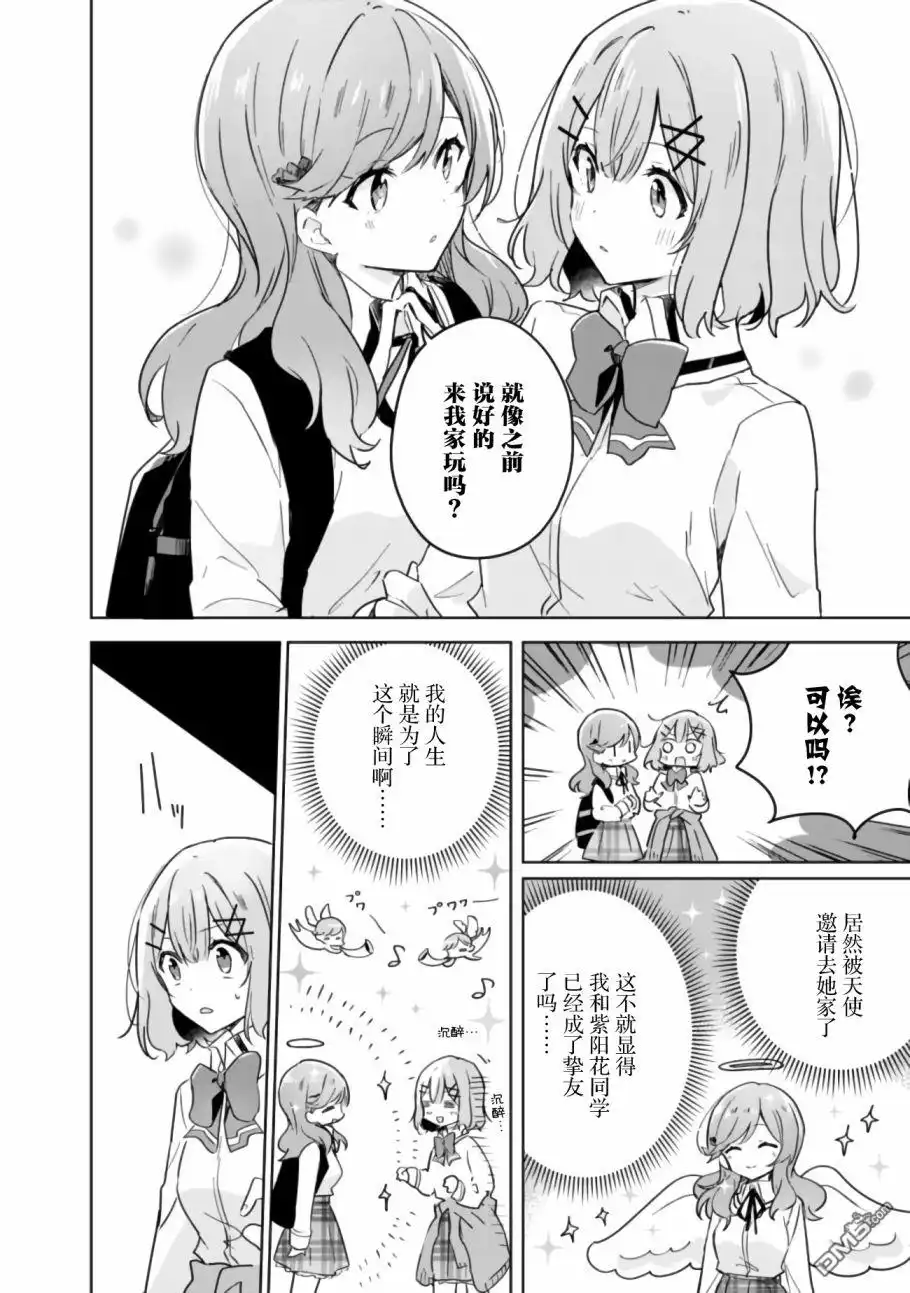 《我怎么可能成为你的恋人，不行不行！（※不是不可能！？）》第17话 第12页