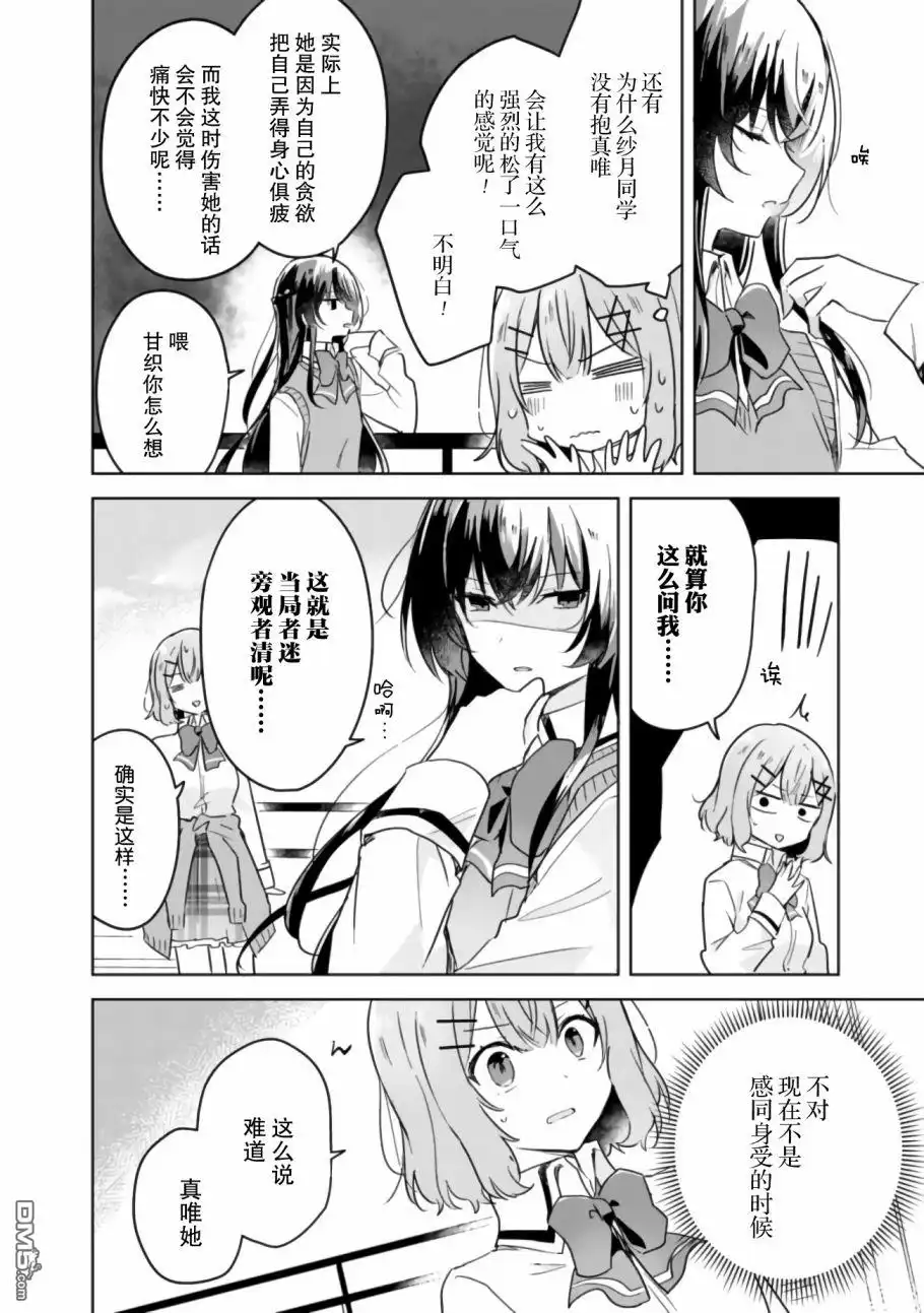 《我怎么可能成为你的恋人，不行不行！（※不是不可能！？）》第17话 第4页
