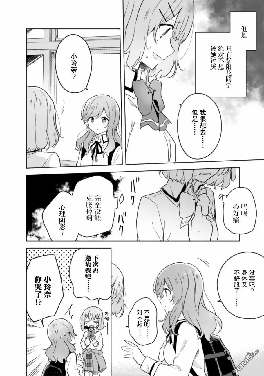 《我怎么可能成为你的恋人，不行不行！（※不是不可能！？）》第17话 第14页